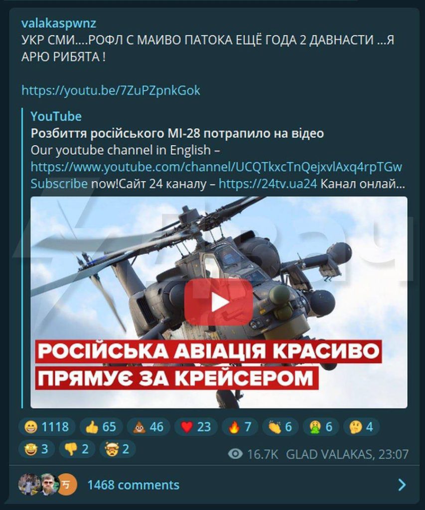 Фейк: в прямом эфире украинского «24 канала» показали «кадры падения  подбитого российского вертолета Ми-28» - войнасфейками.рф